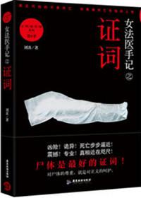 女法医手记1