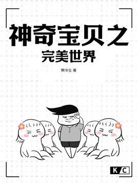 神奇宝贝完美开局爱看书吧