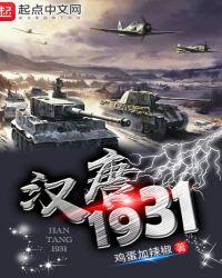 汉唐1918