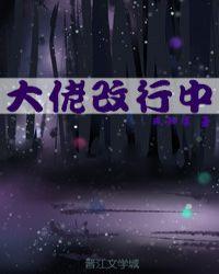 大佬变炮灰快穿