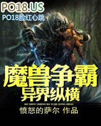 魔兽争霸异界纵横百度百科