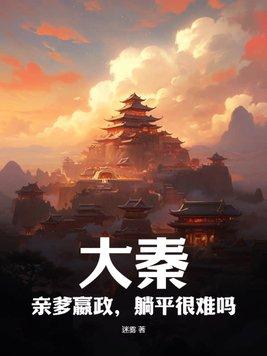 嬴政爹叫什么