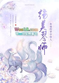 绝色琴师和她的梦中情人gl