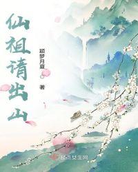 师祖出山