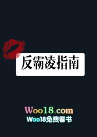 反霸凌指南全文