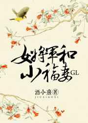 女将军和小福妻35