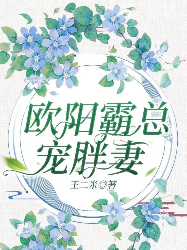 欧阳霸天什么意思