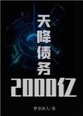 天降28万巨款结局