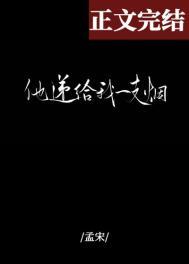 他递给我一支烟全文免费阅读