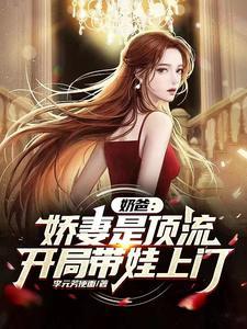 有女儿后无敌了苏泽叶予熙 第599章