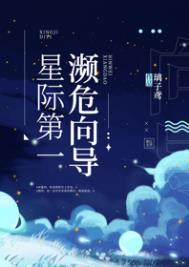 星际第一惊吓城笔趣阁