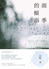 雨季的忧伤