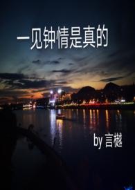 一见钟情是真的么