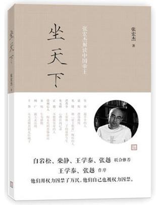 坐天下张宏杰解读中国帝王epub