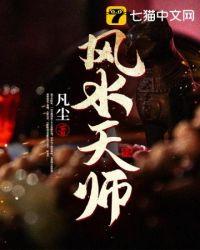 风水天师女鬼太漂亮