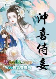 冲喜侍妾(古言)全文