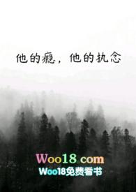 她是他的瘾