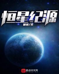 恒星纪元创生怎么合成