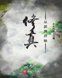 修仙从高武开始