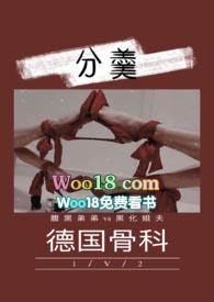 分羹1v2奥妮奥不摸鱼结局