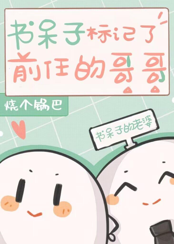 书呆子男朋友