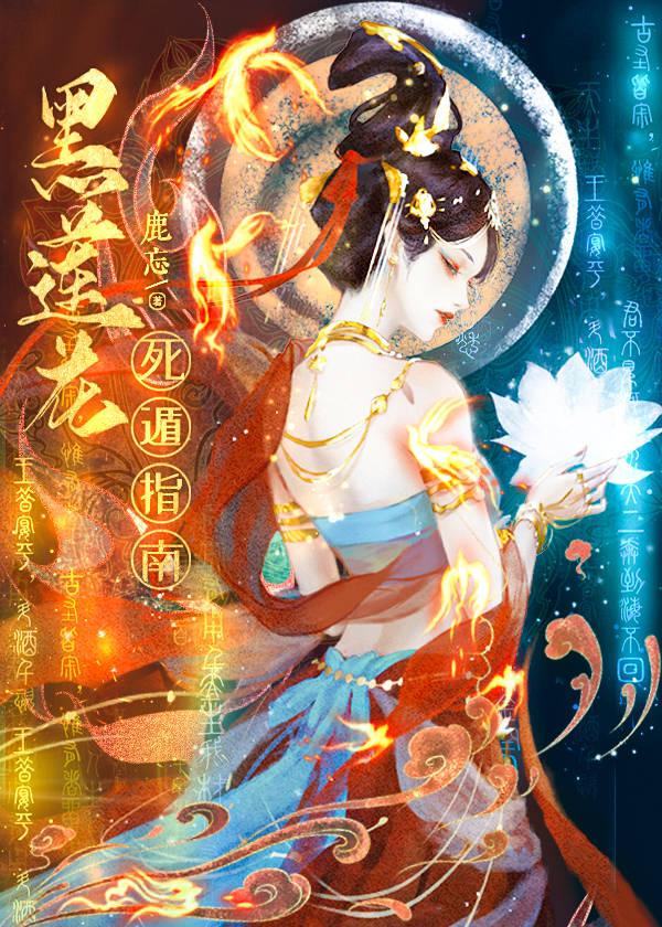 黑莲花解释