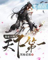 天下第一大师兄漫画免费阅读