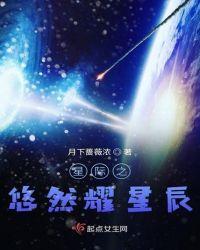 星际悠闲