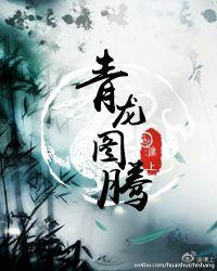 青龙图片 神兽