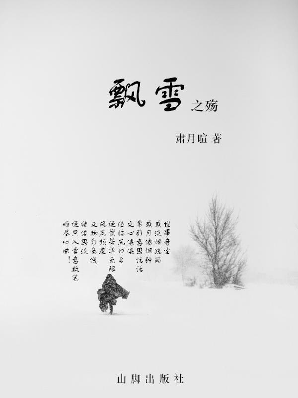 飘雪百度百科