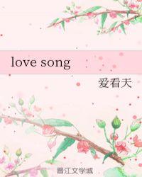 love song吉他谱c调