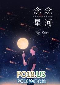 念念星河在线阅读