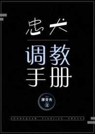 忠犬陛下养成手册