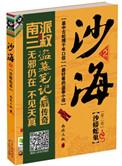 沙海2沙蟒蛇巢电视剧什么时候出?