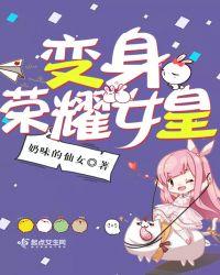 将军的荣耀女皇版