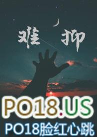 难抑(出轨)po