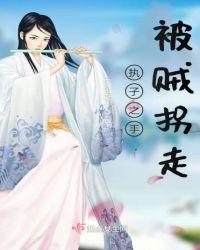 将子拐走gl师生