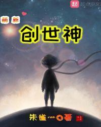 创世神怎么得