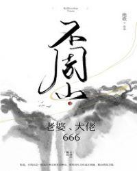 666 绝歌盘