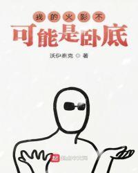 我的火影不可能是卧底免费漫画