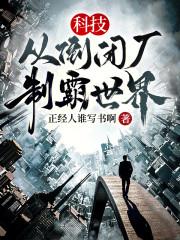 制霸世界精校版