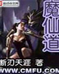 魔仙道第一季免费播放