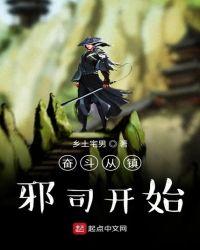 奋斗从镇魔司开始