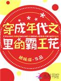 穿成年代文里的学霸 免费