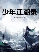 少年江湖免费观看完整版