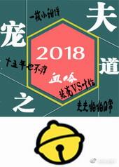 宠夫之道全文阅读