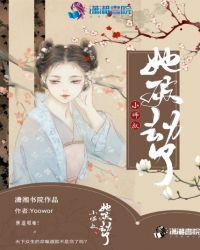 小师叔原来是师祖的情劫