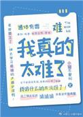 坑过我的人都跪着求我做个人 最新