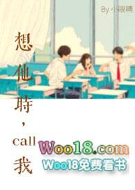 想他时call我