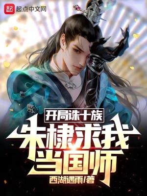 朱棣求我当国师起点